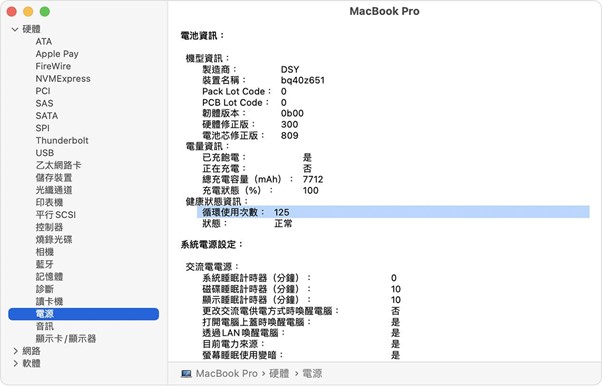 如何察覺MacBook電池健康度變差？