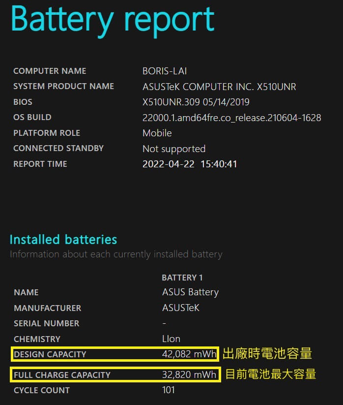 筆電電池健康度怎麼看？多少要換？立刻搞懂壽命&健康度查詢