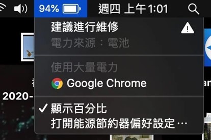 Mac電池維修時機怎麼判斷？出現維修警告就要換嗎？Mac電池維修價格報你知！