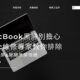 MacBook黑屏別擔心，Mac維修專家教你排除突然黑屏&開機黑屏問題