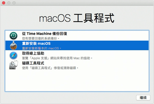 如何重灌Mac，Mac重灌步驟這樣做！