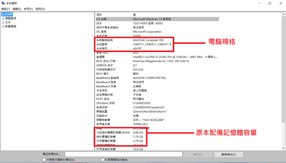 筆電主機板系統資訊工具