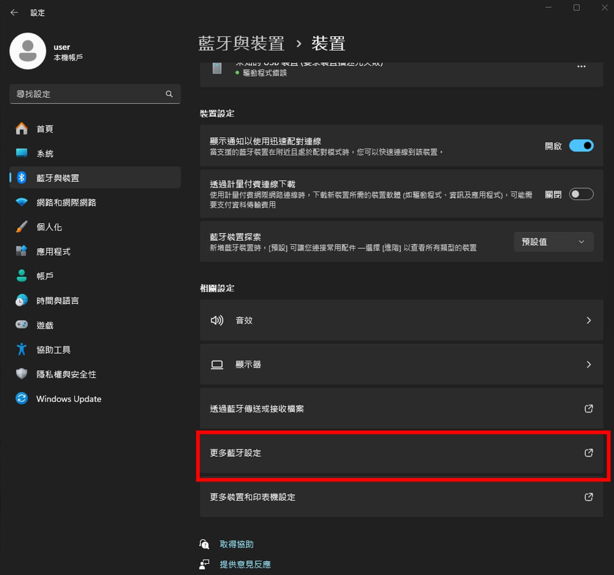 從通知區域顯示藍芽圖示