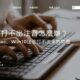 鍵盤打不出注音怎麼辦？解決Mac、Win10注音打不出來的問題