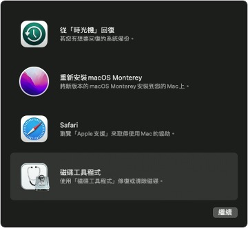 使用「磁碟工具程式」修復磁碟