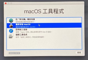 重新安裝MacOS