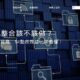 系統整合該不該做？系統整合商、SI整合效益一次看懂！