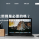 Mac關機是必要的嗎？5個Macbook關機效能影響報你知