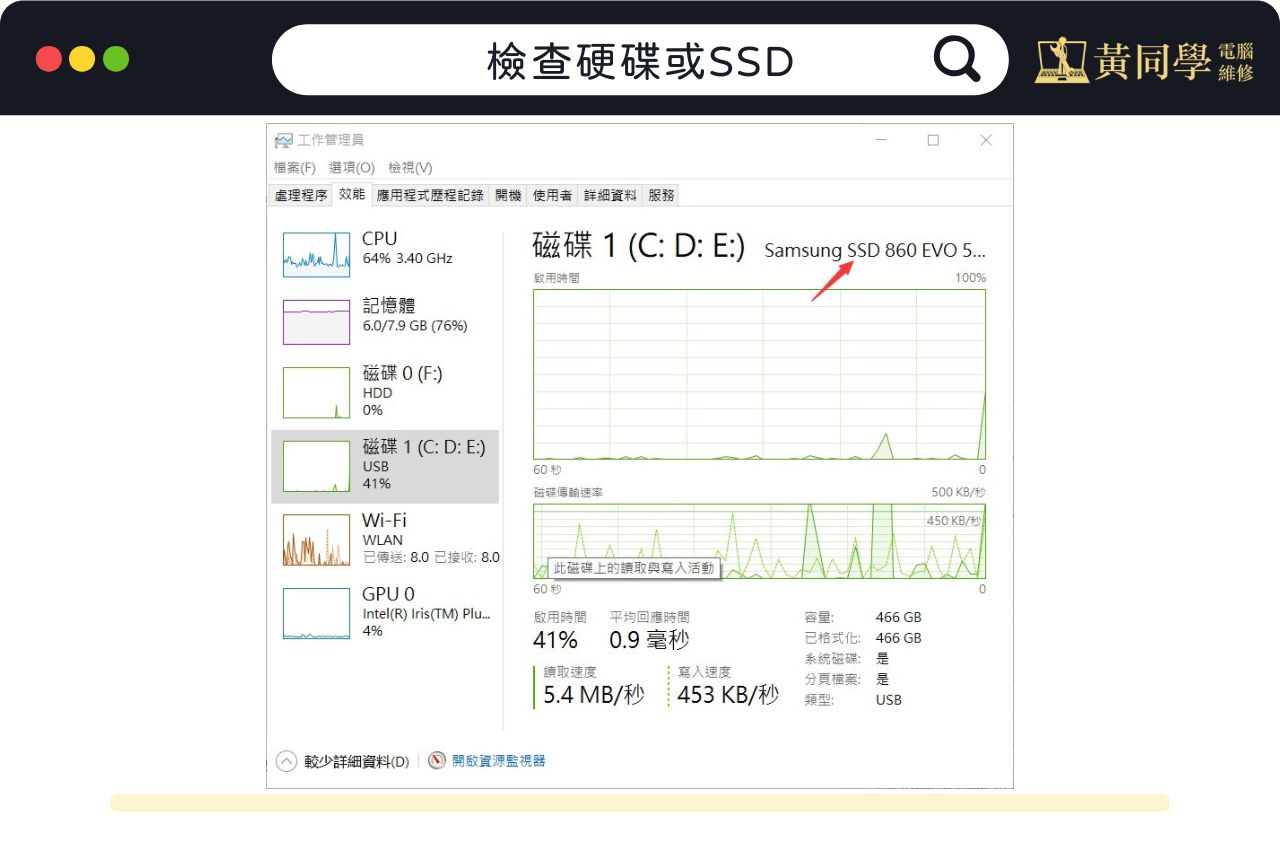 檢查硬碟或SSD