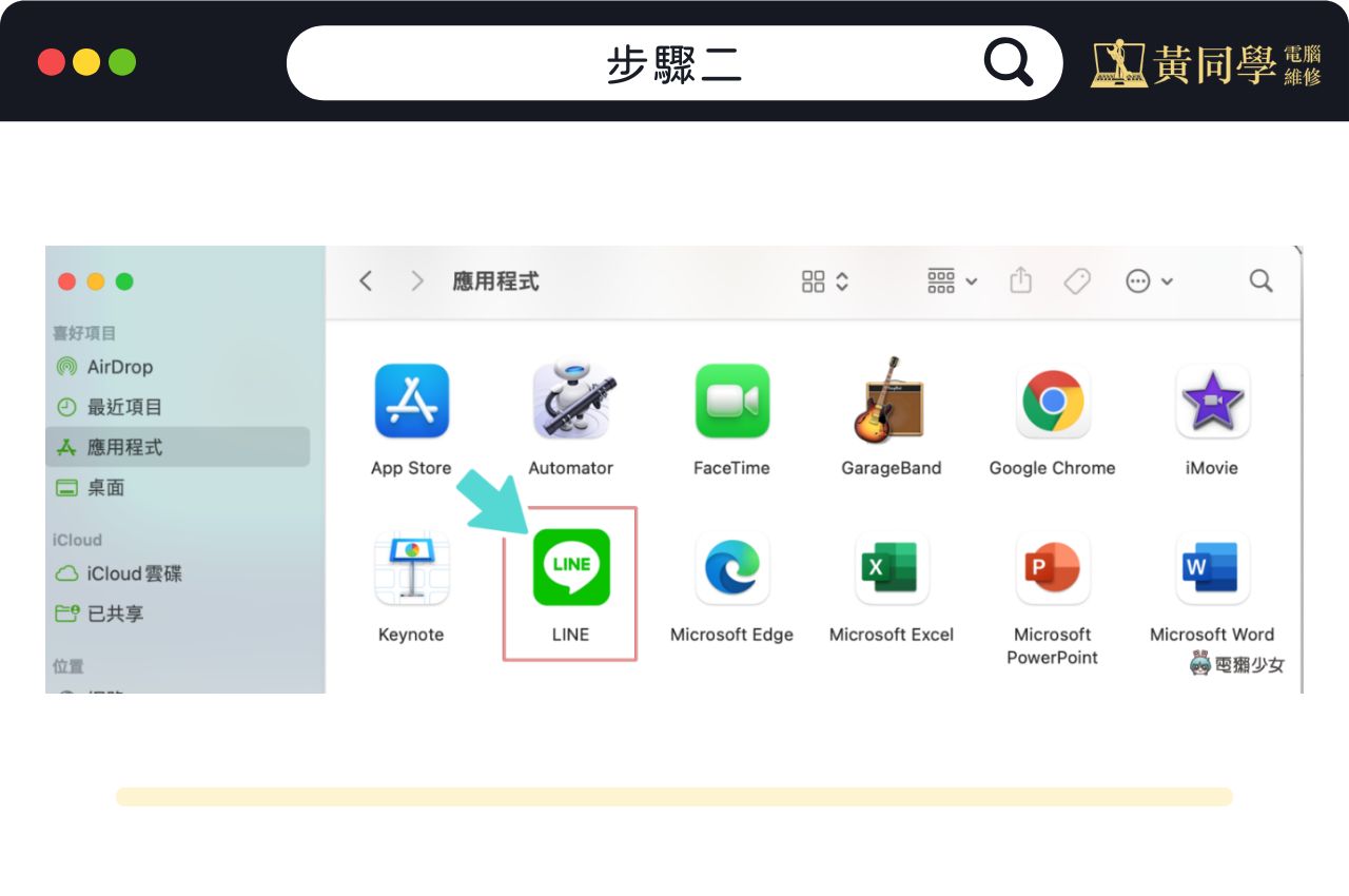 選擇「應用程式」