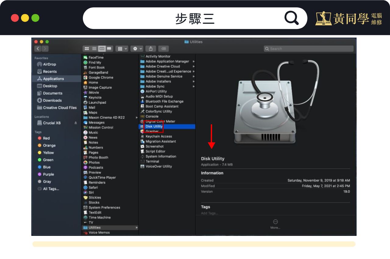 選擇「工具>磁碟工具」