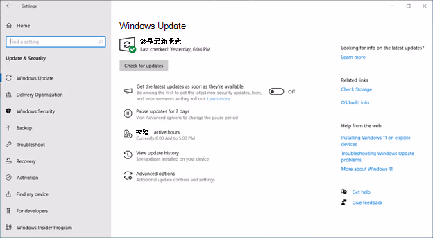 Win11／Win10一直重開機怎麼辦？一、檢查系統更新
