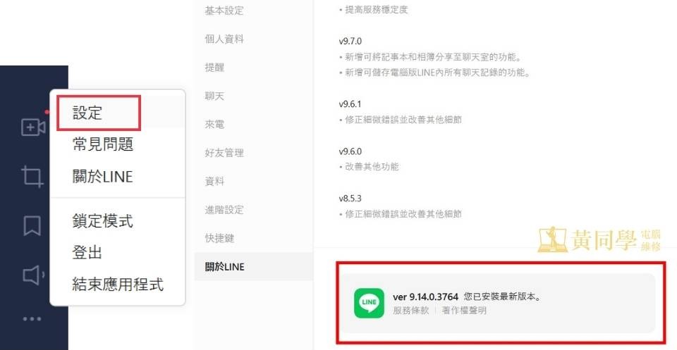 LINE備份到電腦步驟