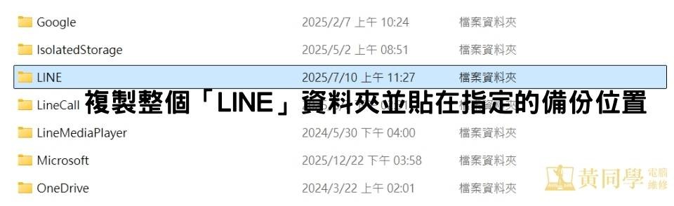 LINE備份到電腦步驟