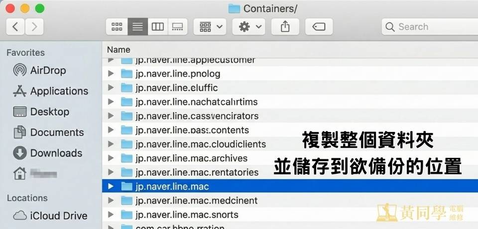 LINE備份到電腦步驟