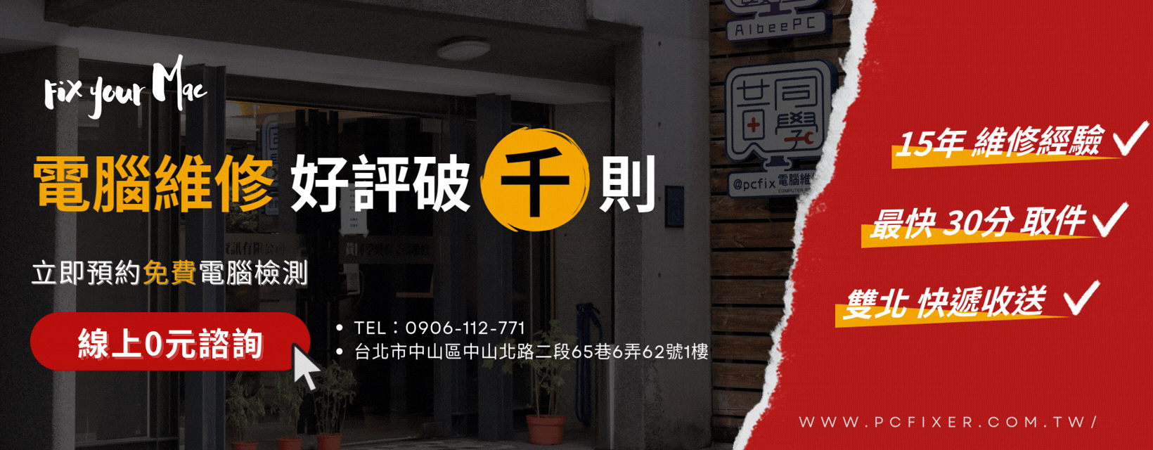 黃同學電腦維修/Mac維修/筆電維修-Line線上諮詢