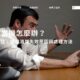 電腦當機怎麼辦?畫面卡住、鍵盤滑鼠失效原因與處理方法