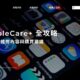 AppleCare+ 全攻略：價格、維修內容與購買建議