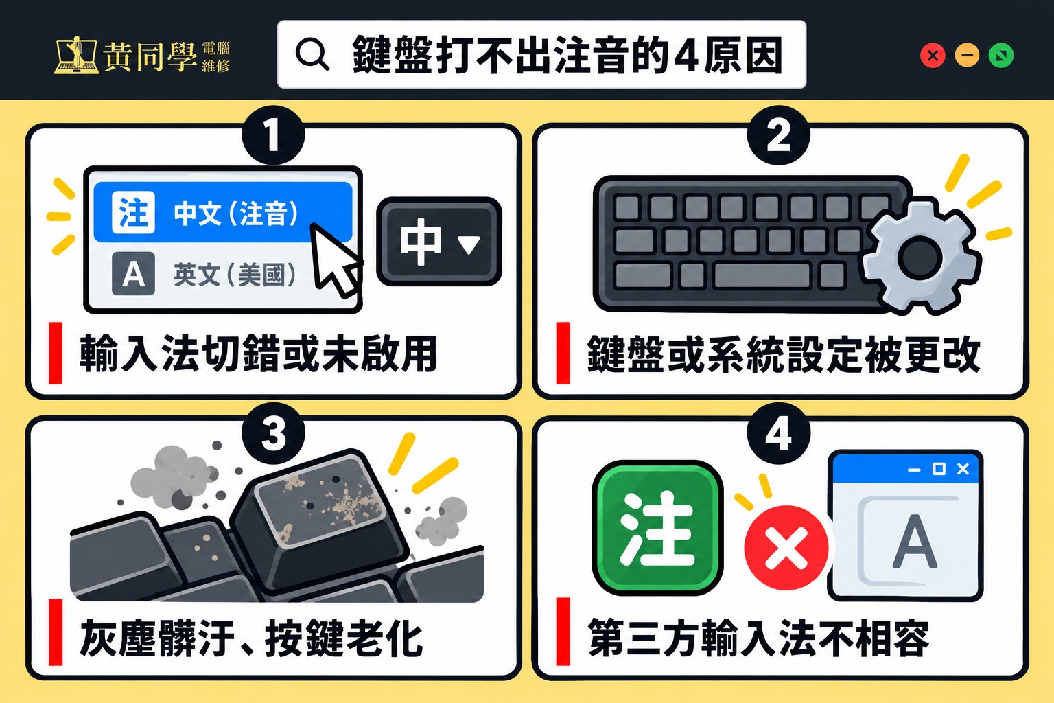 鍵盤打不出注音4大原因