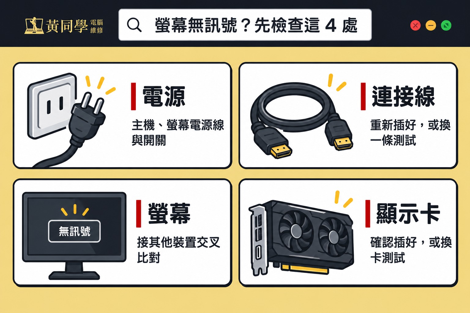 電腦螢幕無訊號檢查4個地方