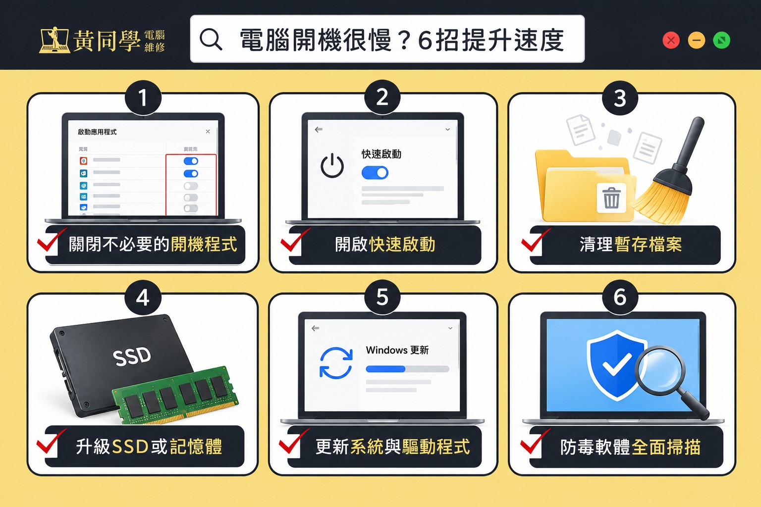 Win10電腦開機很慢6個提升速度方法