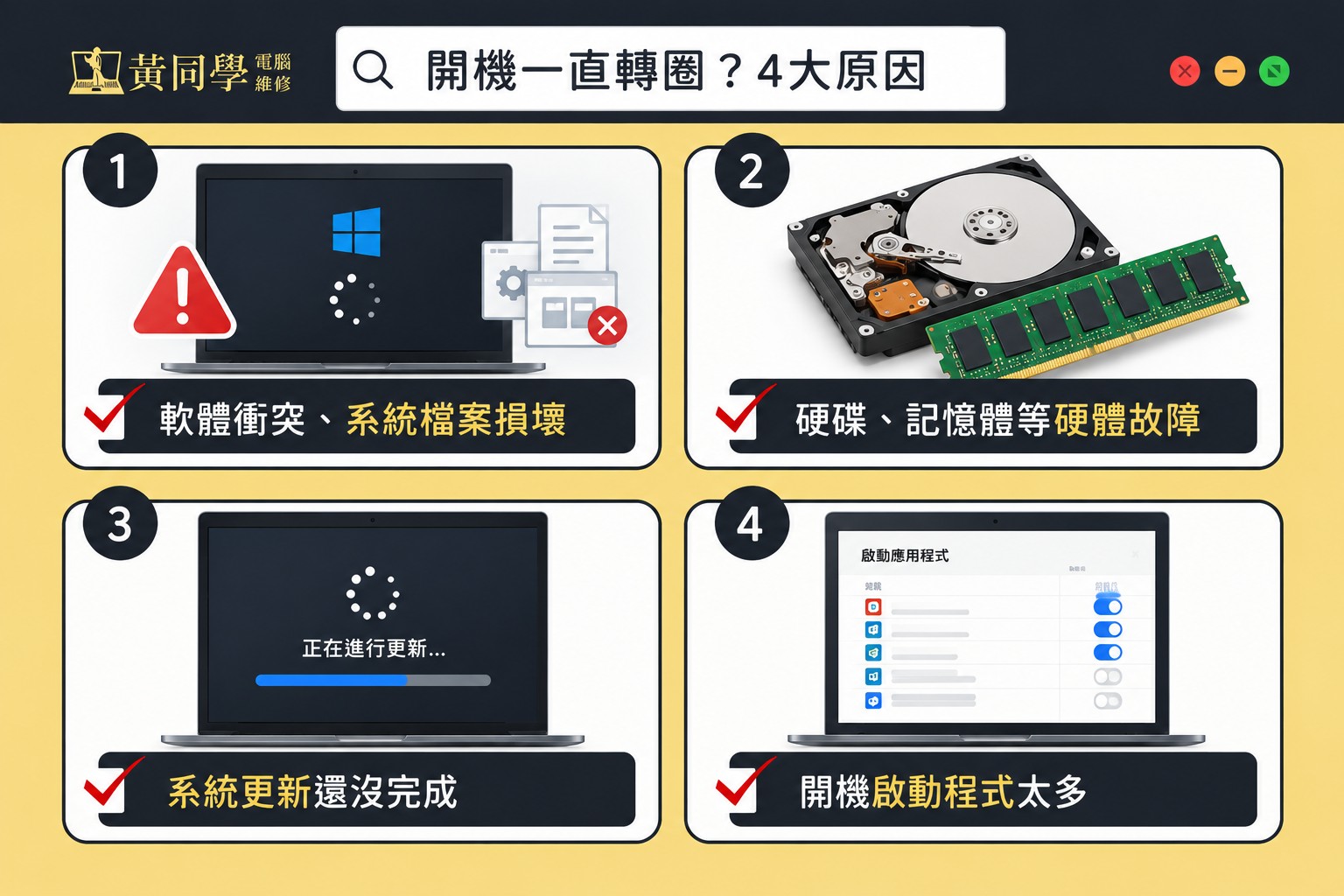 Win10開機轉圈很久4大原因